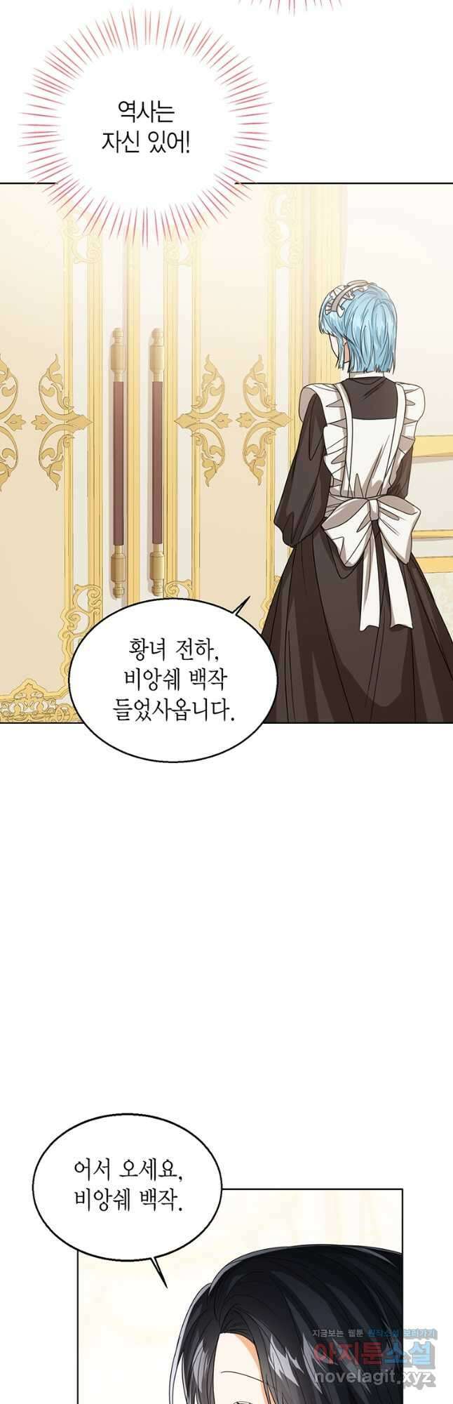 상태창 보는 아기 황녀님 64화 22