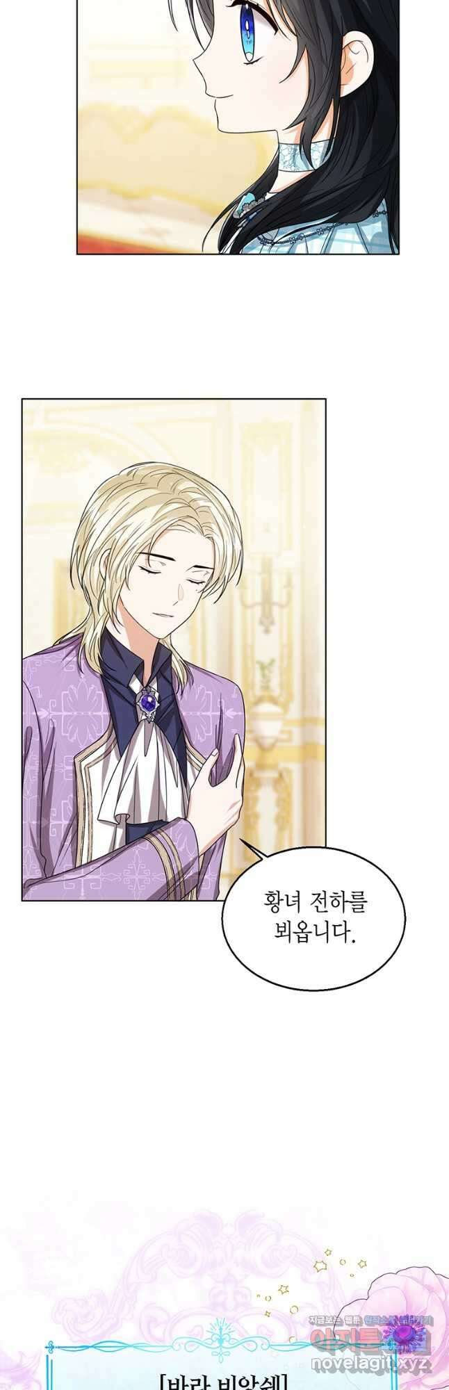 상태창 보는 아기 황녀님 64화 23
