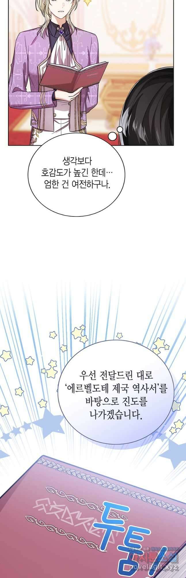 상태창 보는 아기 황녀님 64화 25