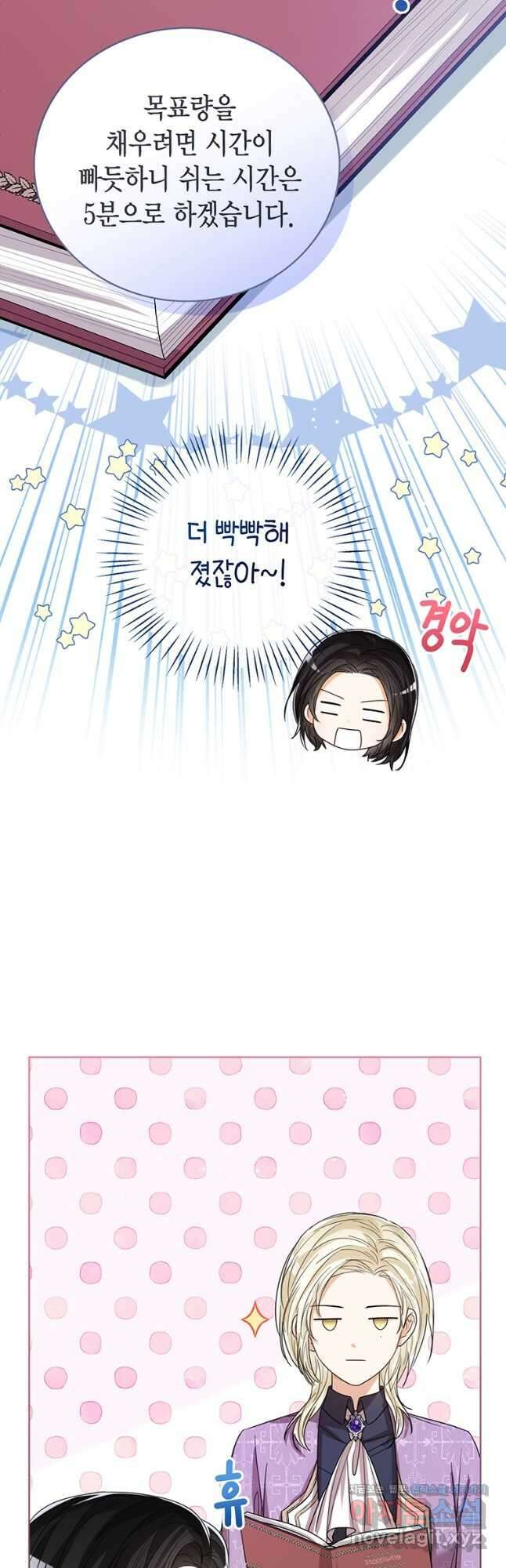 상태창 보는 아기 황녀님 64화 26