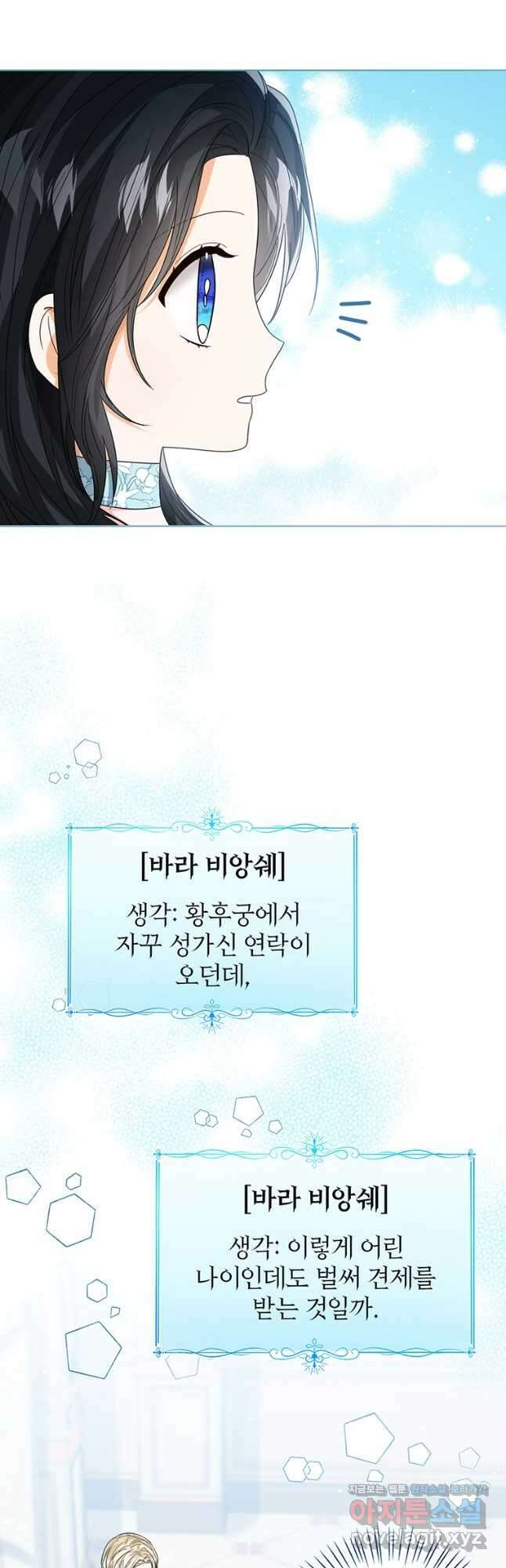 상태창 보는 아기 황녀님 64화 28