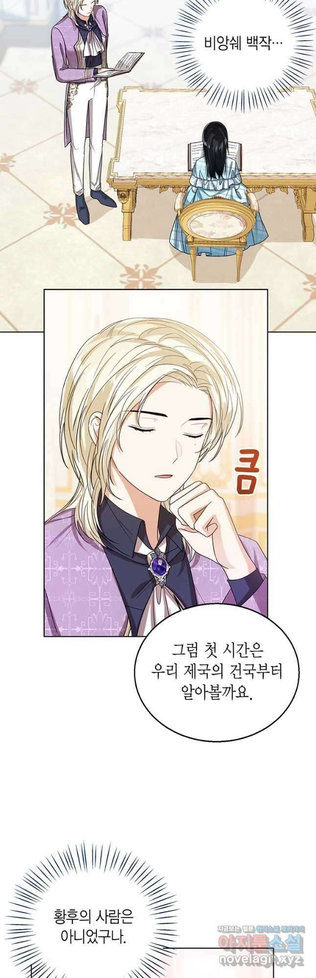 상태창 보는 아기 황녀님 64화 29