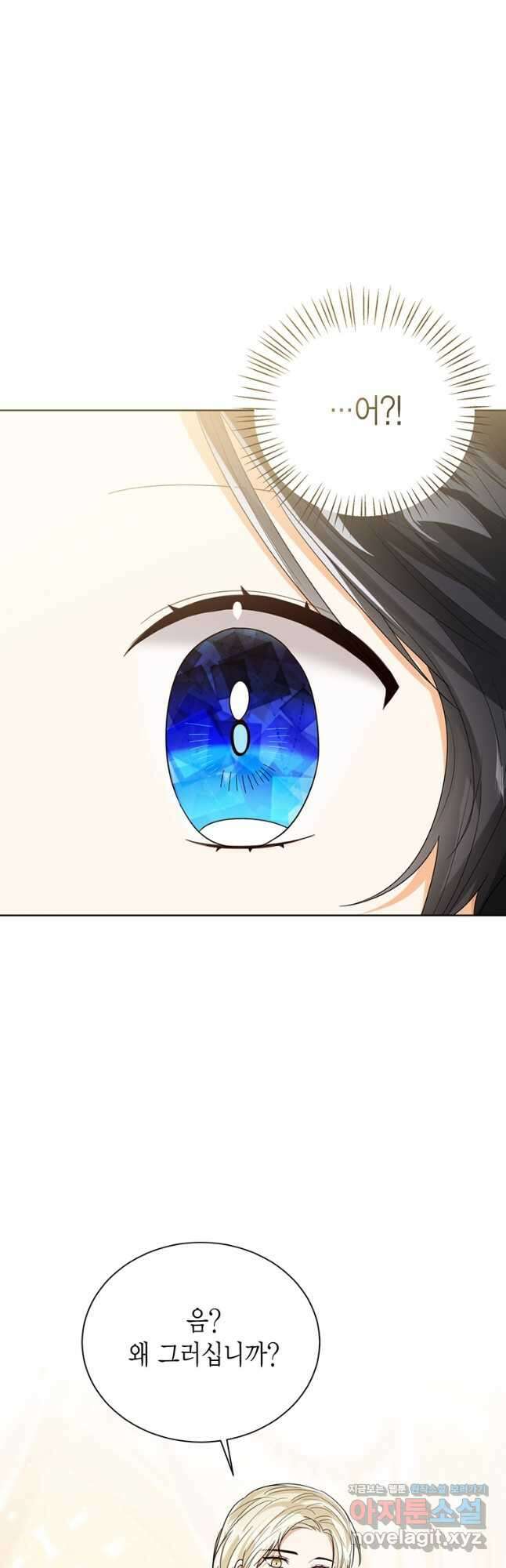 상태창 보는 아기 황녀님 64화 31