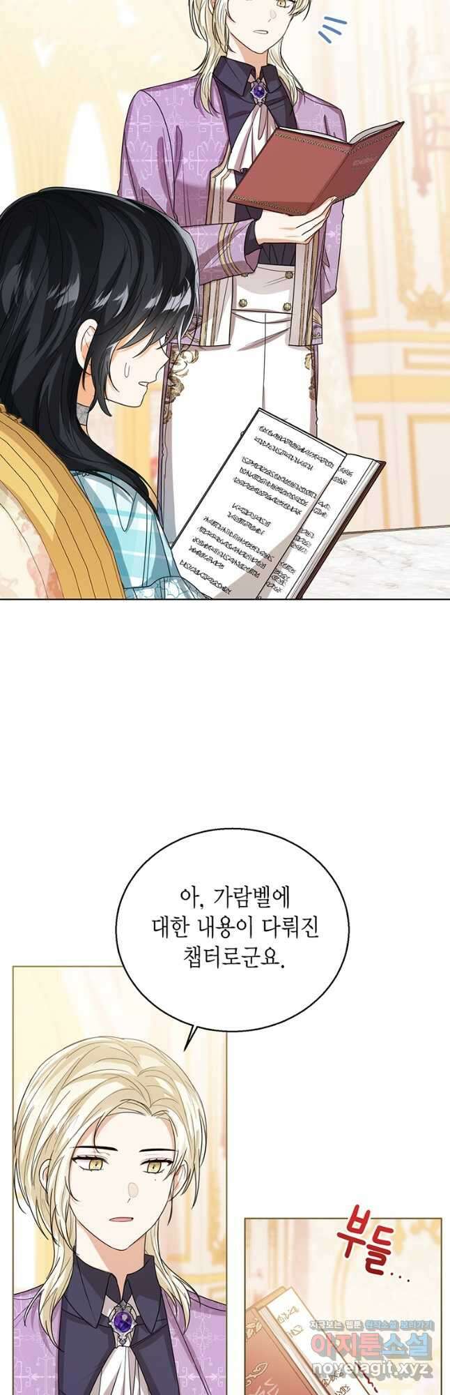 상태창 보는 아기 황녀님 64화 32