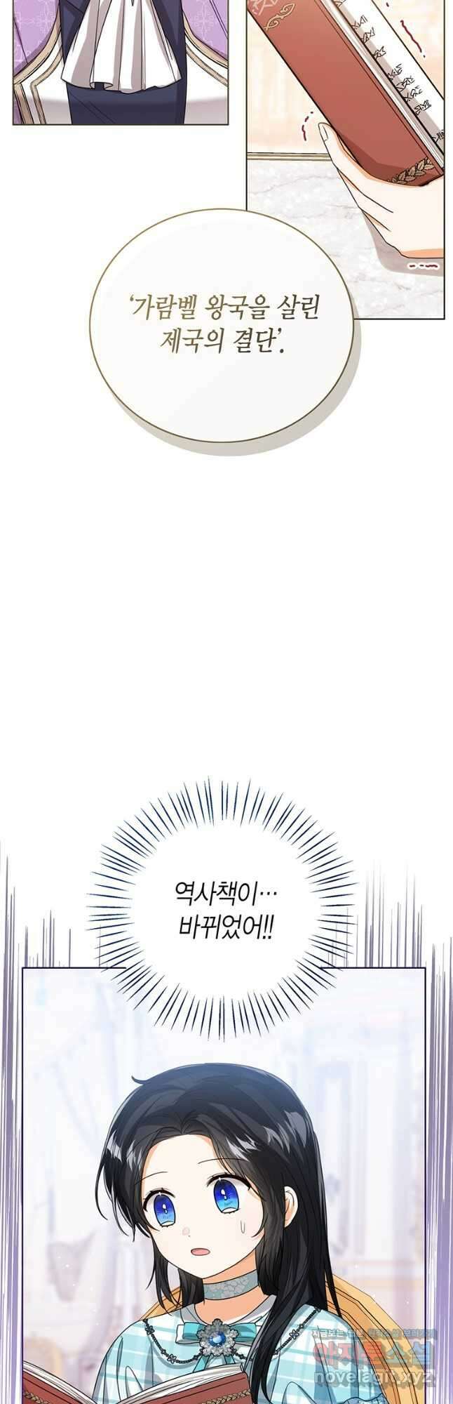상태창 보는 아기 황녀님 64화 33