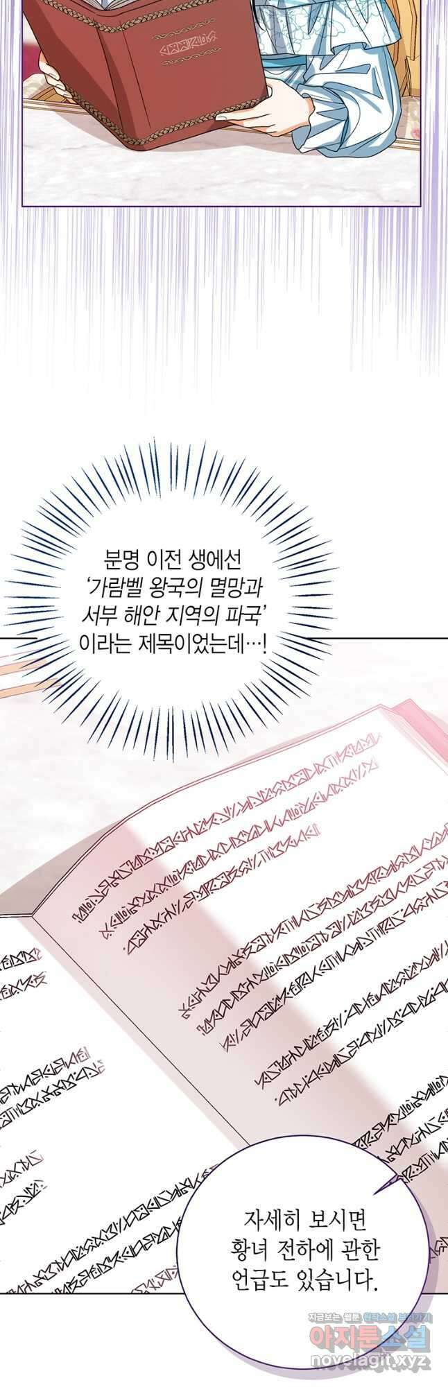 상태창 보는 아기 황녀님 64화 34