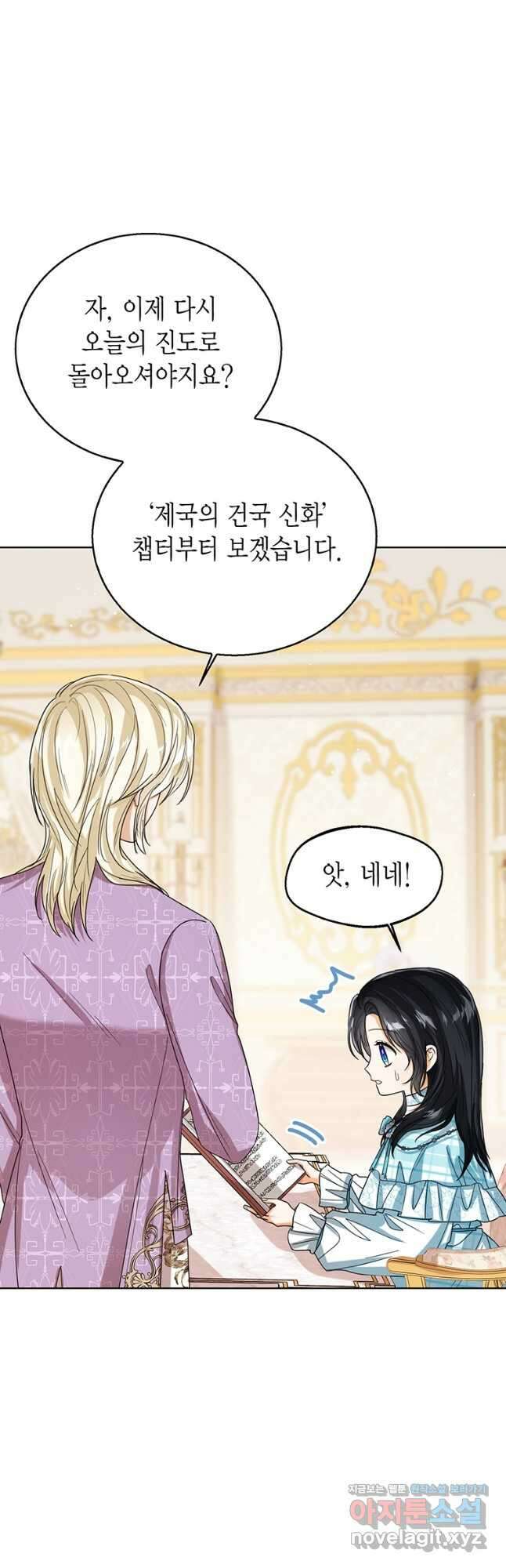 상태창 보는 아기 황녀님 64화 35