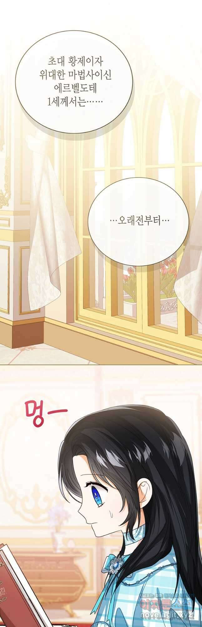 상태창 보는 아기 황녀님 64화 36