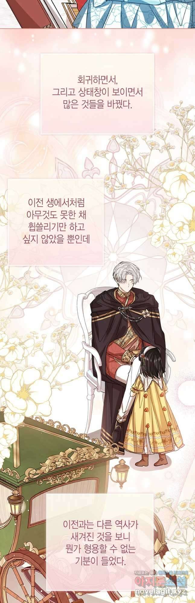 상태창 보는 아기 황녀님 64화 37