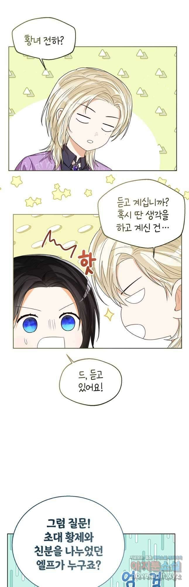 상태창 보는 아기 황녀님 64화 39