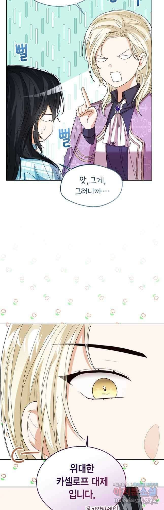 상태창 보는 아기 황녀님 64화 40