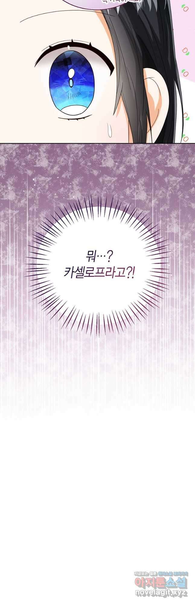 상태창 보는 아기 황녀님 64화 41