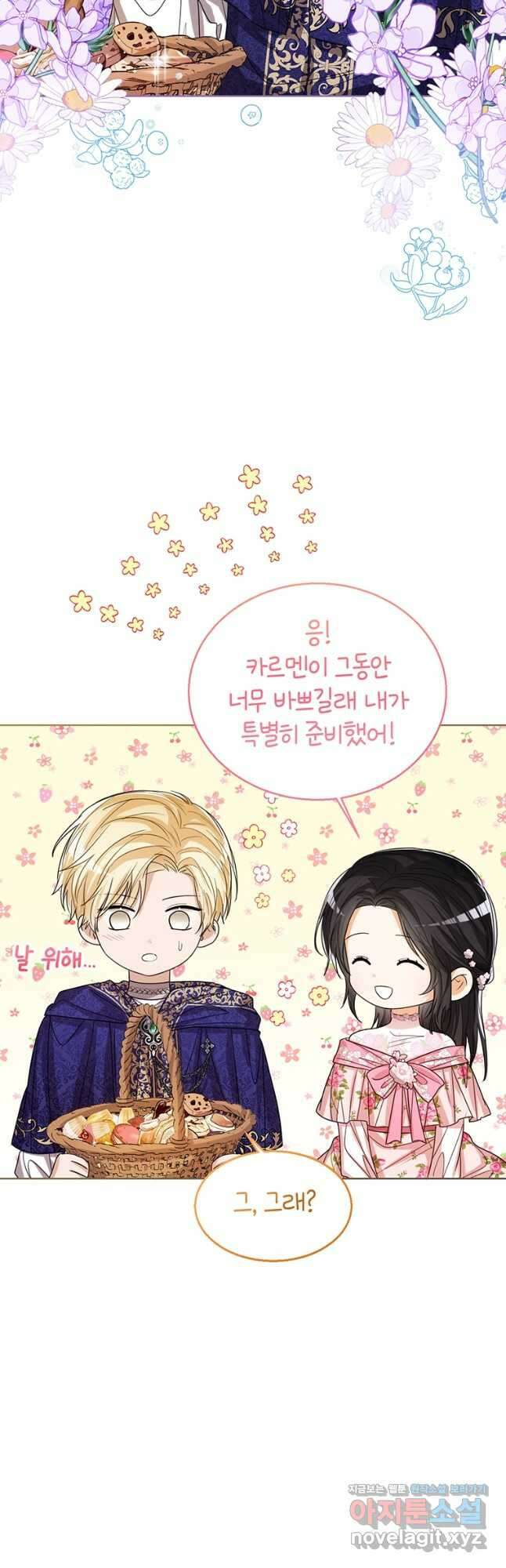 상태창 보는 아기 황녀님 64화 43