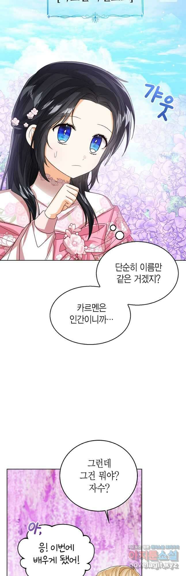 상태창 보는 아기 황녀님 64화 46