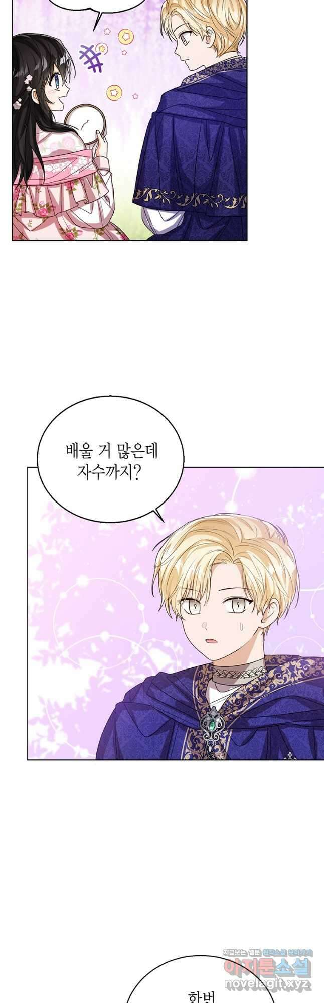 상태창 보는 아기 황녀님 64화 47