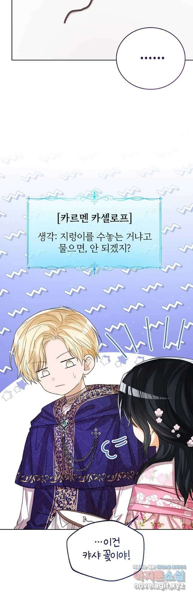 상태창 보는 아기 황녀님 64화 49