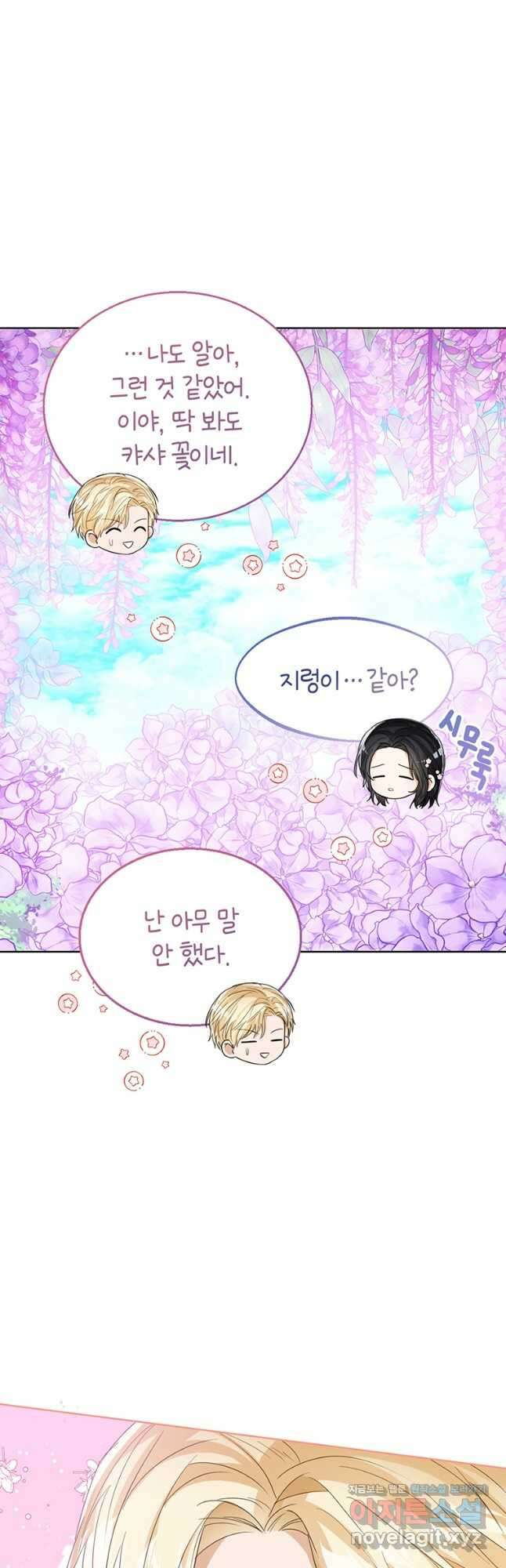 상태창 보는 아기 황녀님 64화 50