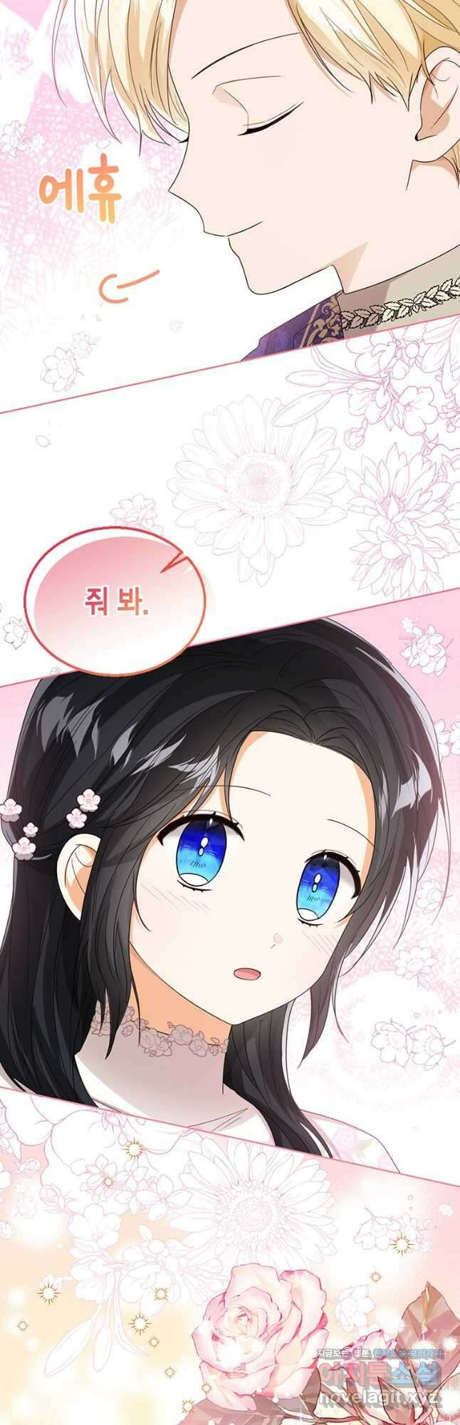 상태창 보는 아기 황녀님 64화 51