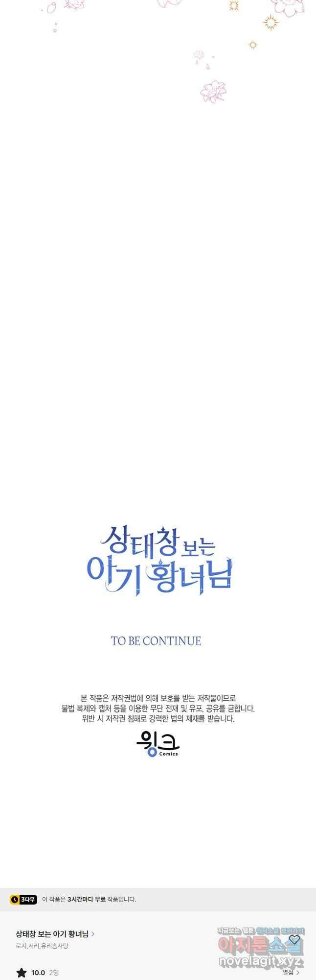 상태창 보는 아기 황녀님 64화 53