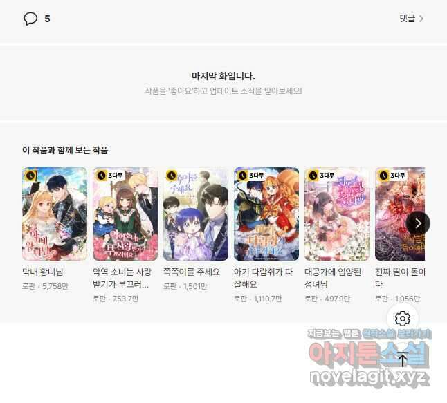 상태창 보는 아기 황녀님 64화 54