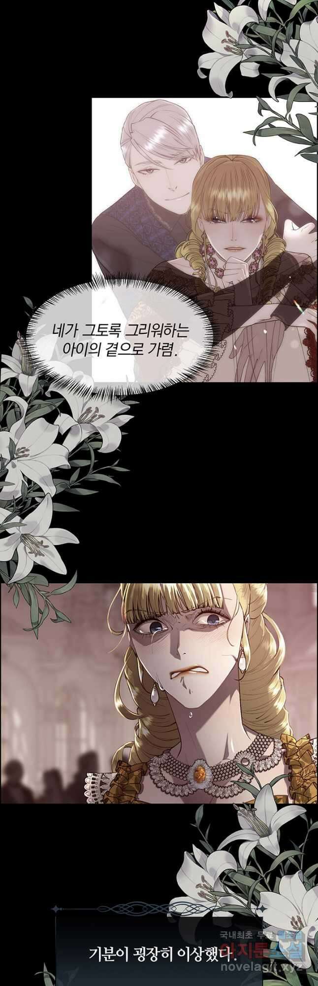 다정한 개새끼의 목을 비틀겠습니다 81화 2