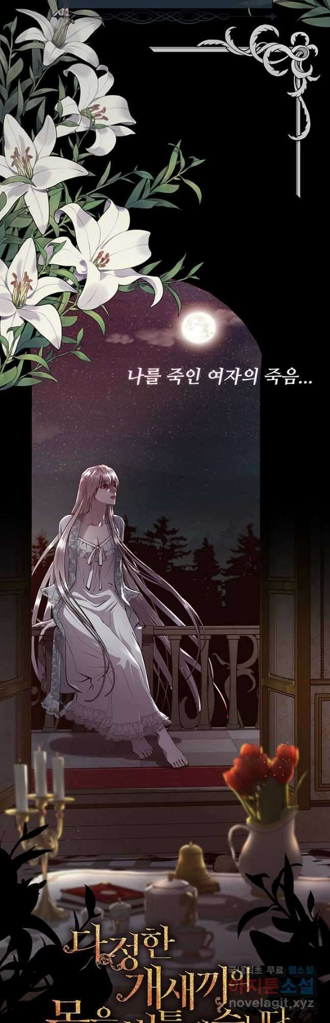 다정한 개새끼의 목을 비틀겠습니다 81화 3
