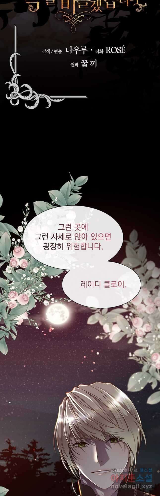 다정한 개새끼의 목을 비틀겠습니다 81화 4