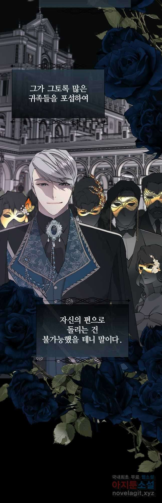 다정한 개새끼의 목을 비틀겠습니다 81화 11