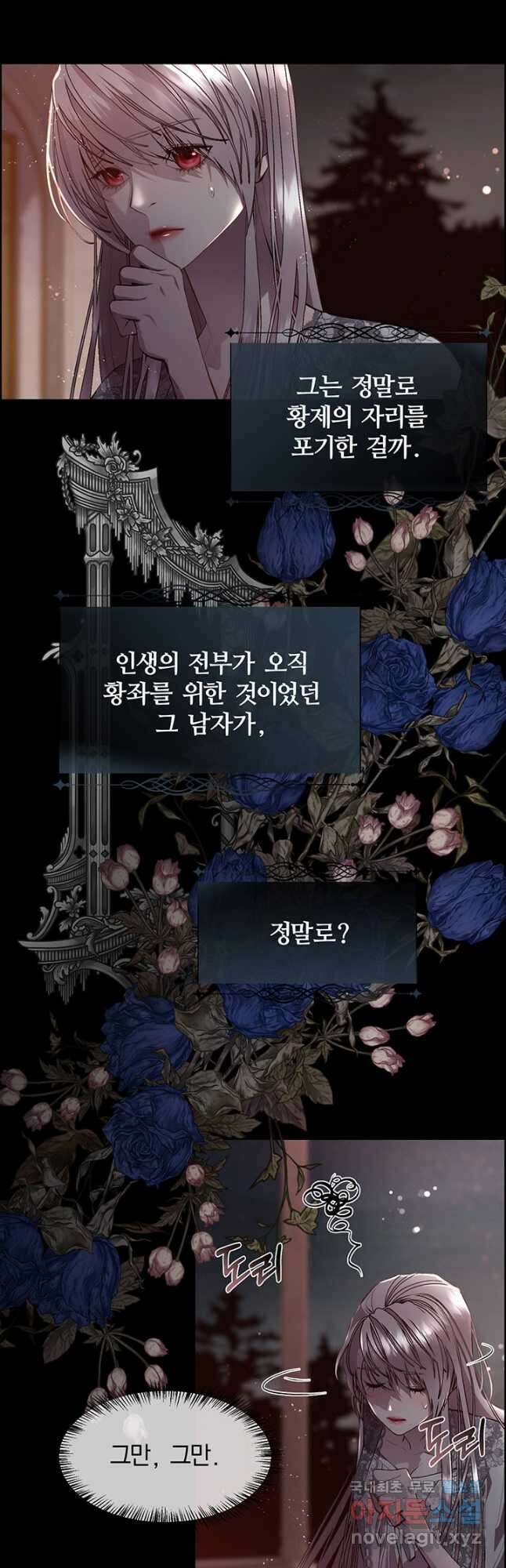 다정한 개새끼의 목을 비틀겠습니다 81화 12