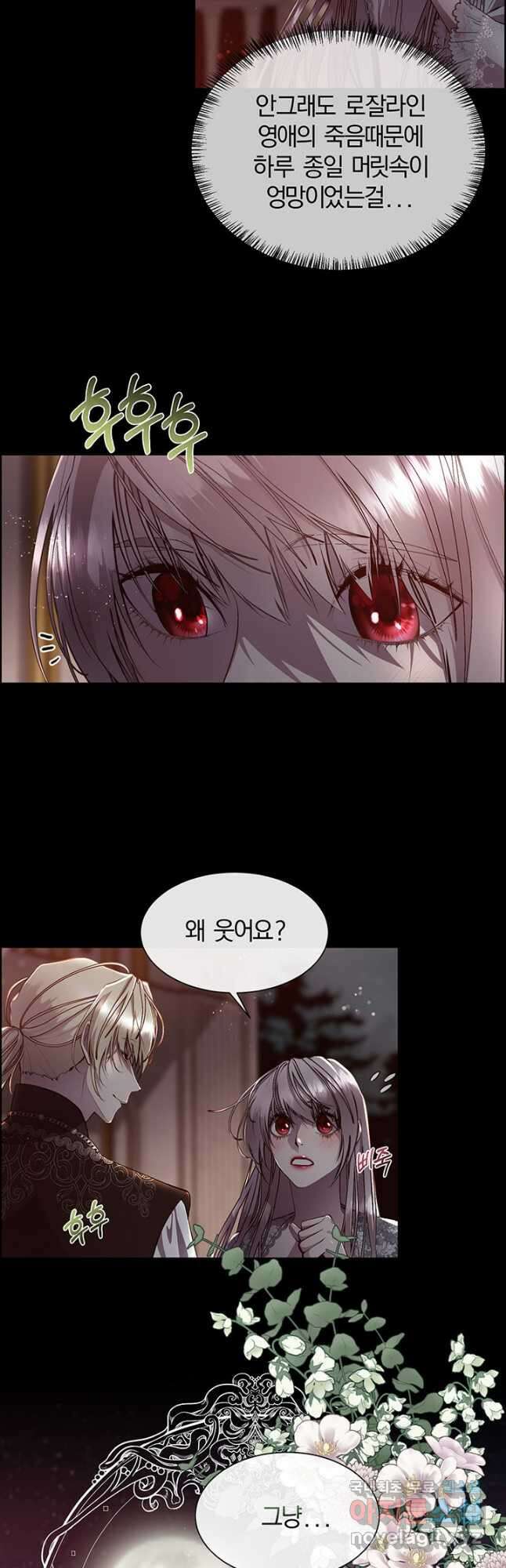 다정한 개새끼의 목을 비틀겠습니다 81화 13