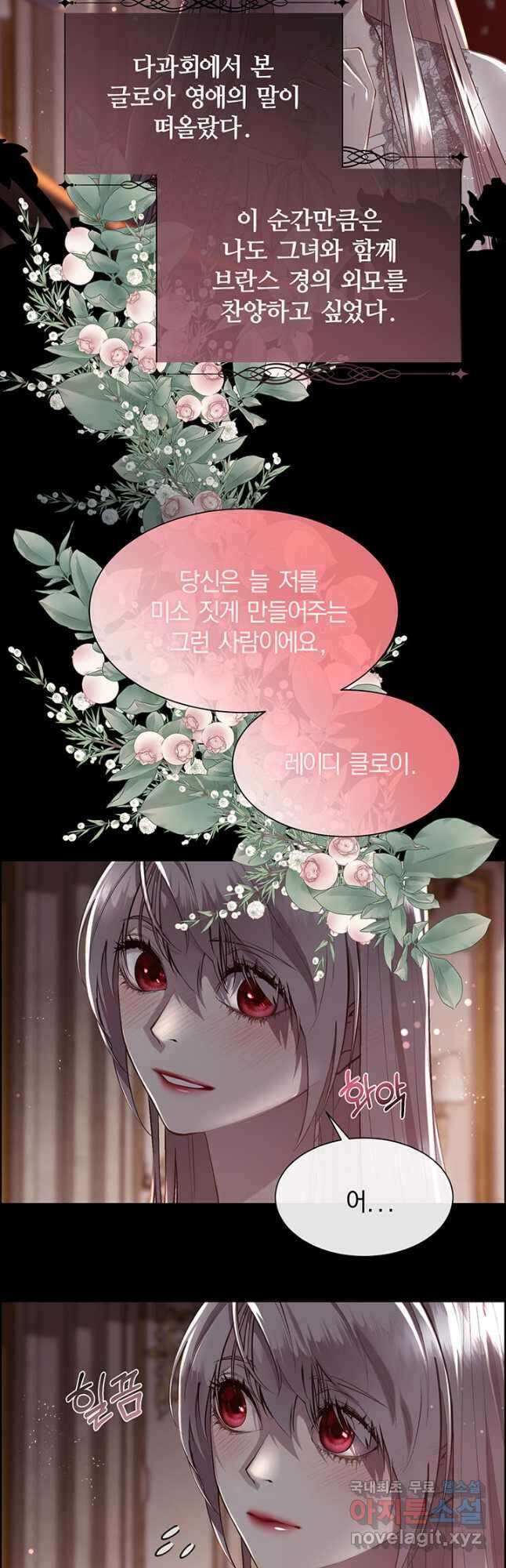 다정한 개새끼의 목을 비틀겠습니다 81화 16