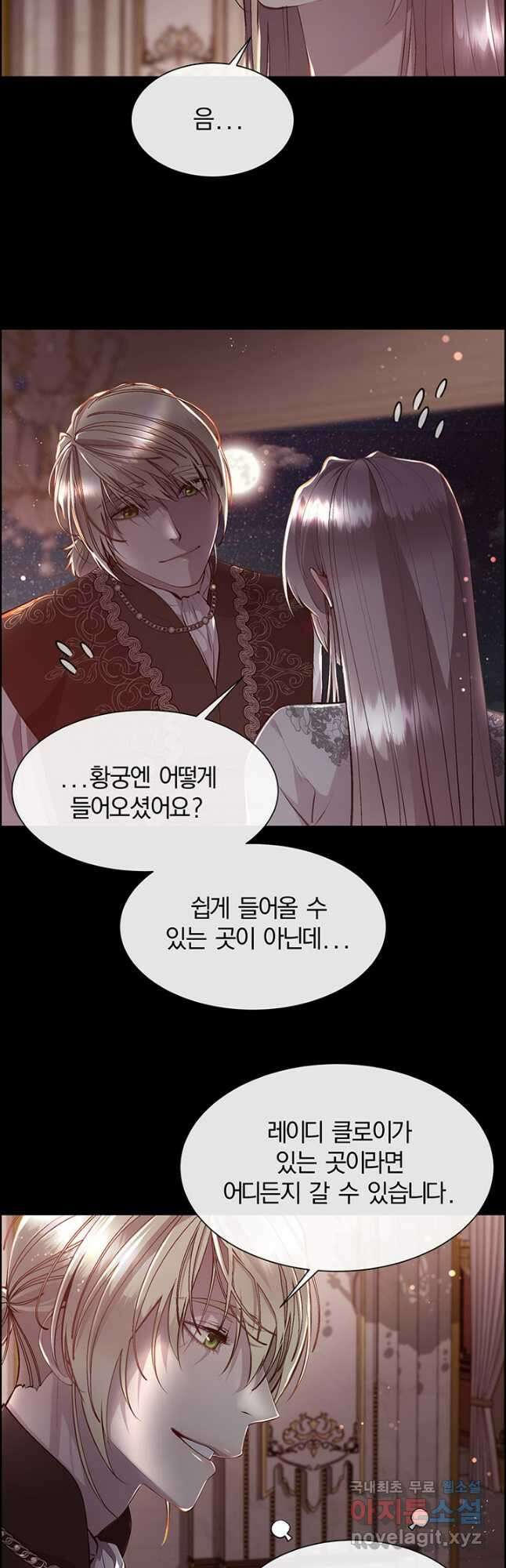 다정한 개새끼의 목을 비틀겠습니다 81화 17