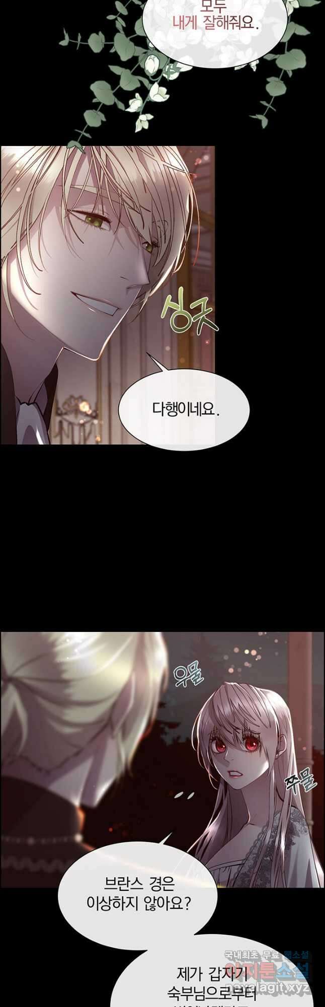 다정한 개새끼의 목을 비틀겠습니다 81화 25