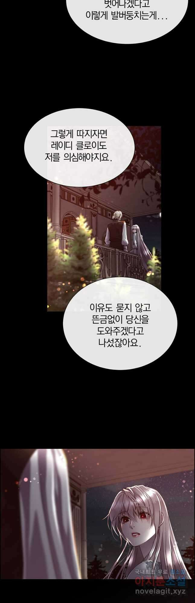 다정한 개새끼의 목을 비틀겠습니다 81화 26