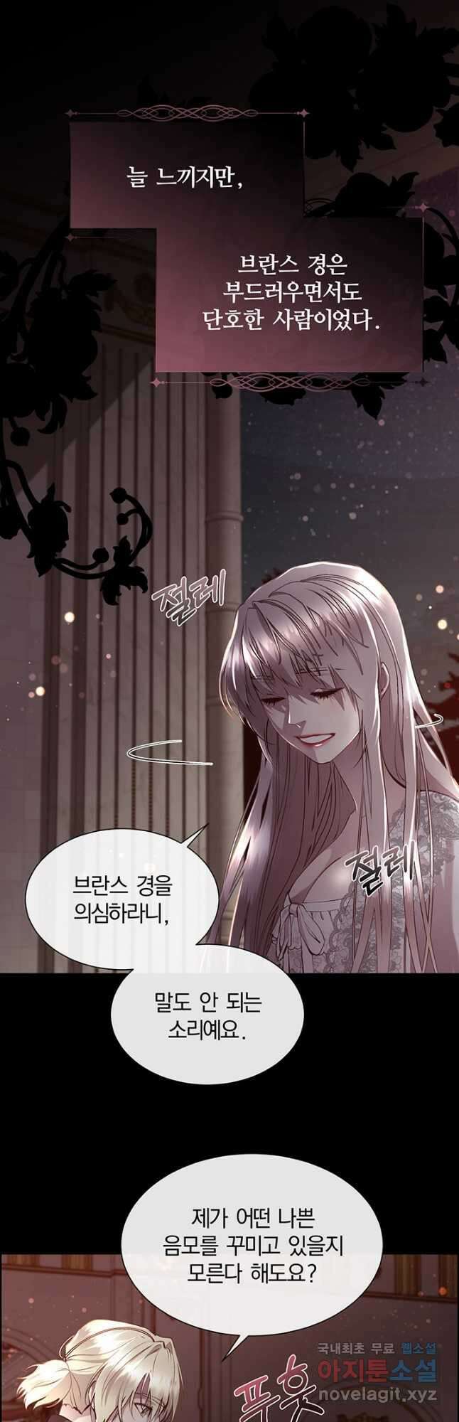 다정한 개새끼의 목을 비틀겠습니다 81화 27