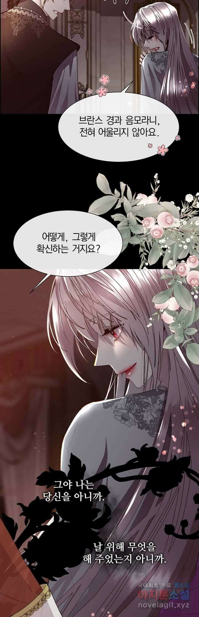 다정한 개새끼의 목을 비틀겠습니다 81화 28