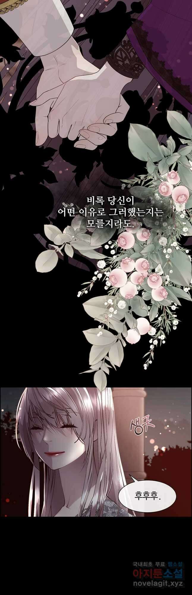 다정한 개새끼의 목을 비틀겠습니다 81화 29