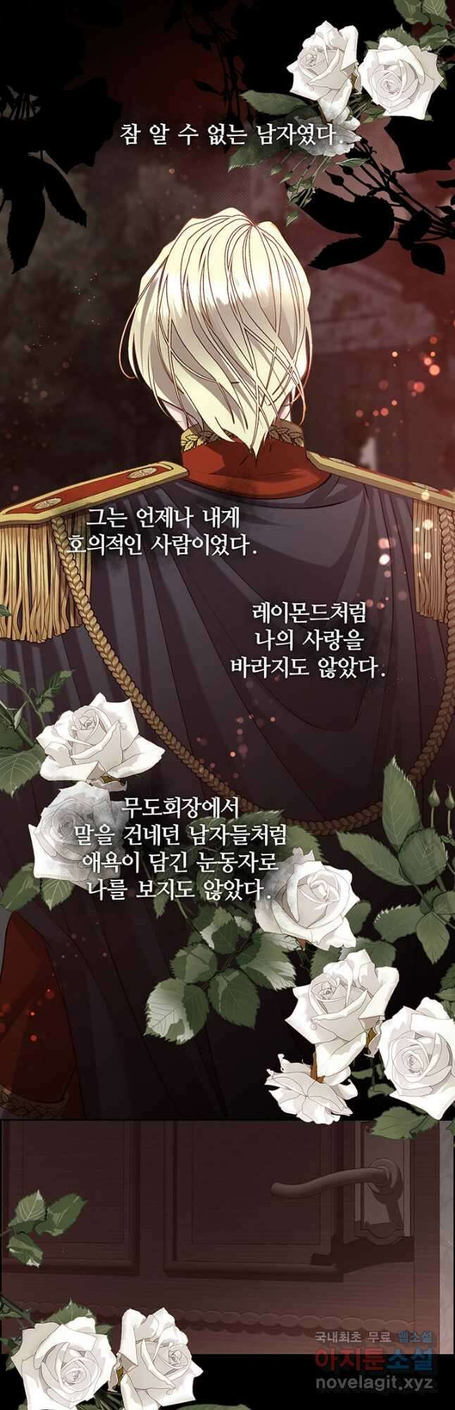 다정한 개새끼의 목을 비틀겠습니다 81화 31