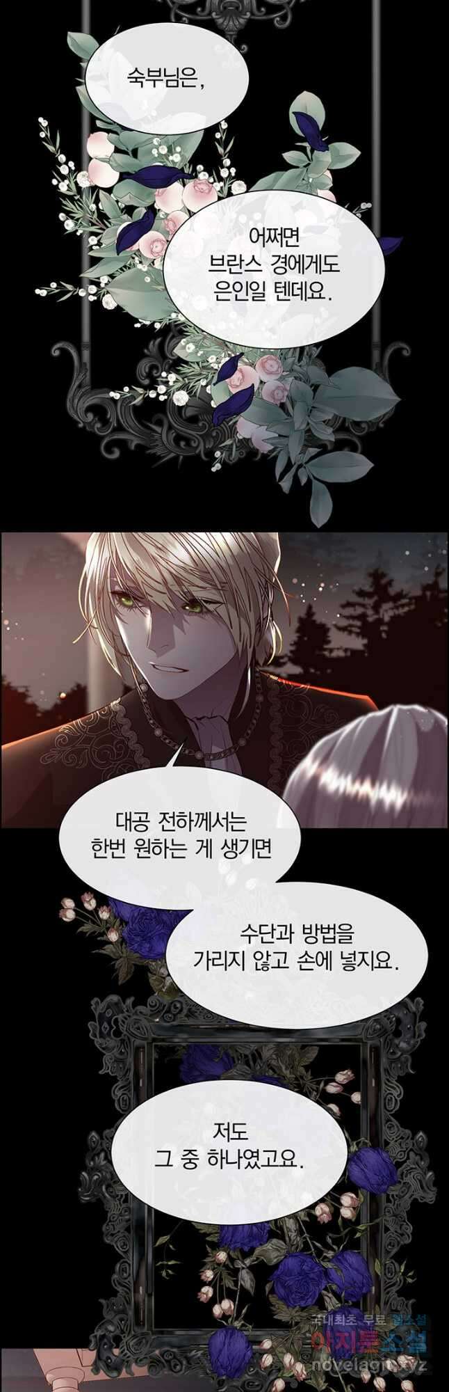 다정한 개새끼의 목을 비틀겠습니다 81화 34
