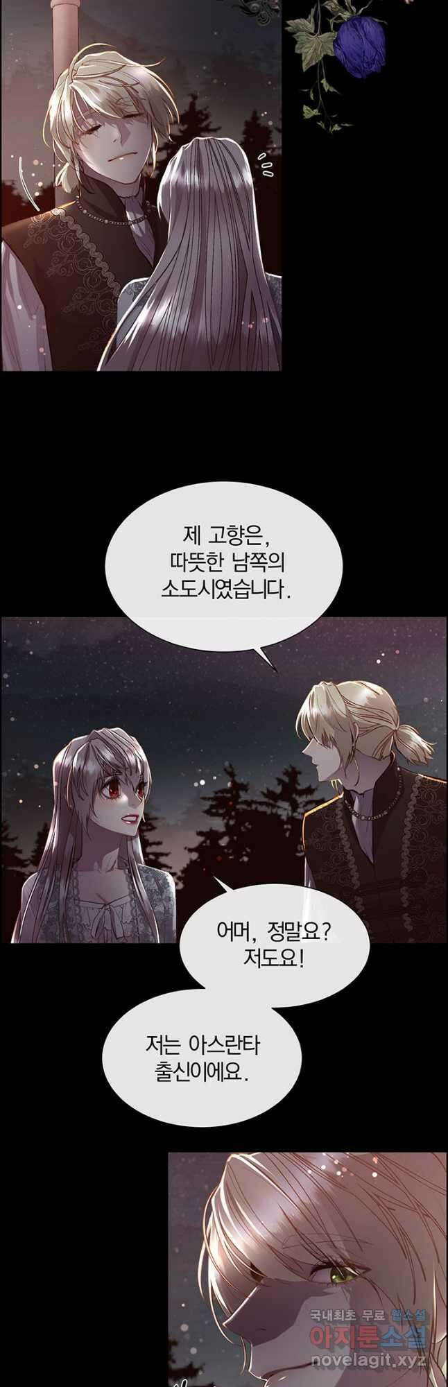 다정한 개새끼의 목을 비틀겠습니다 81화 35