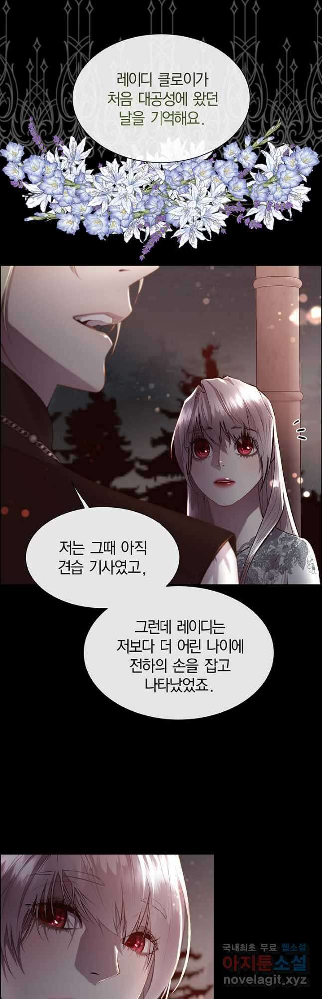 다정한 개새끼의 목을 비틀겠습니다 81화 40