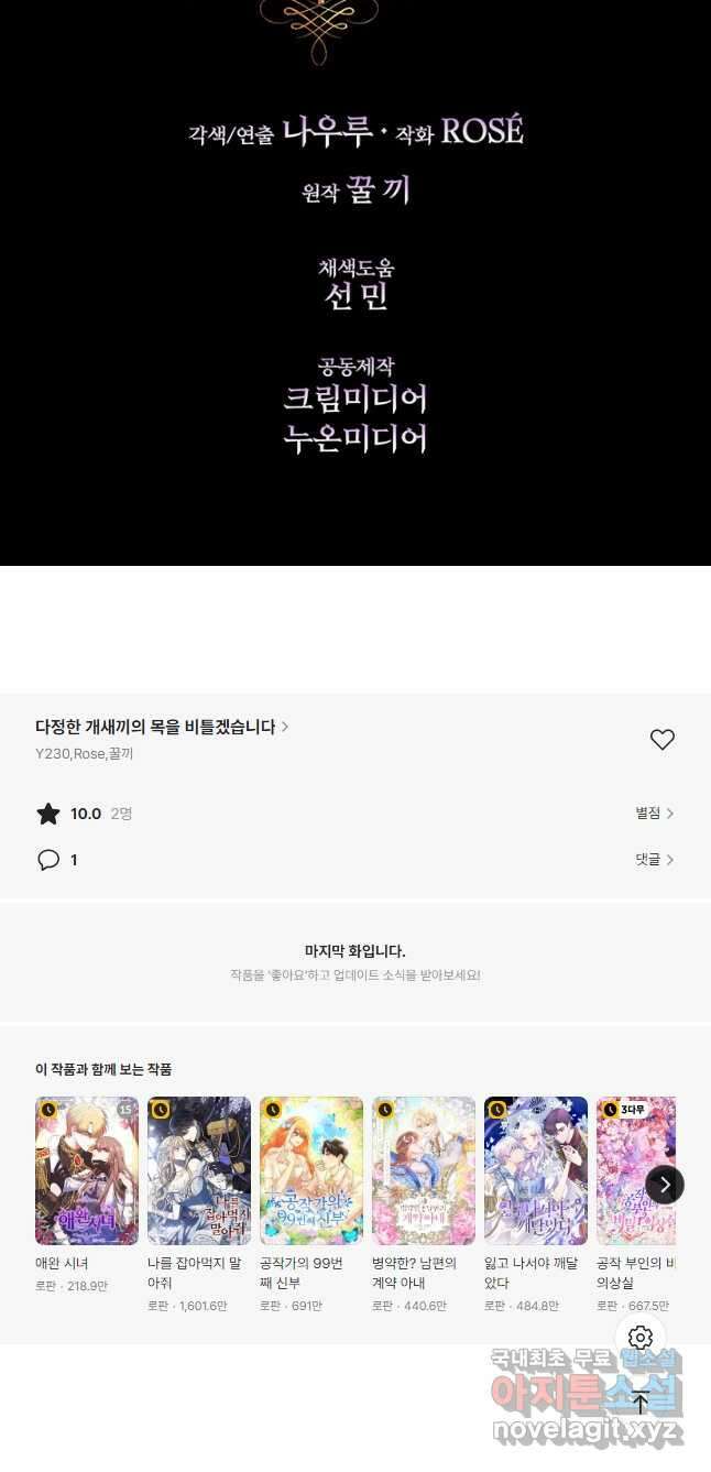 다정한 개새끼의 목을 비틀겠습니다 81화 43