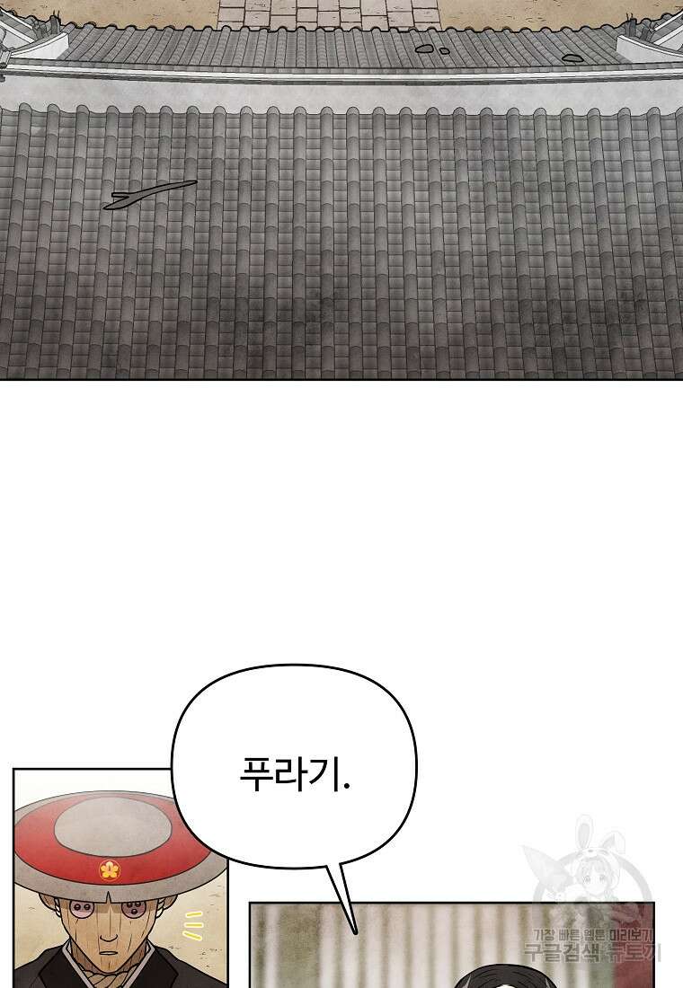호구도사 80화 2