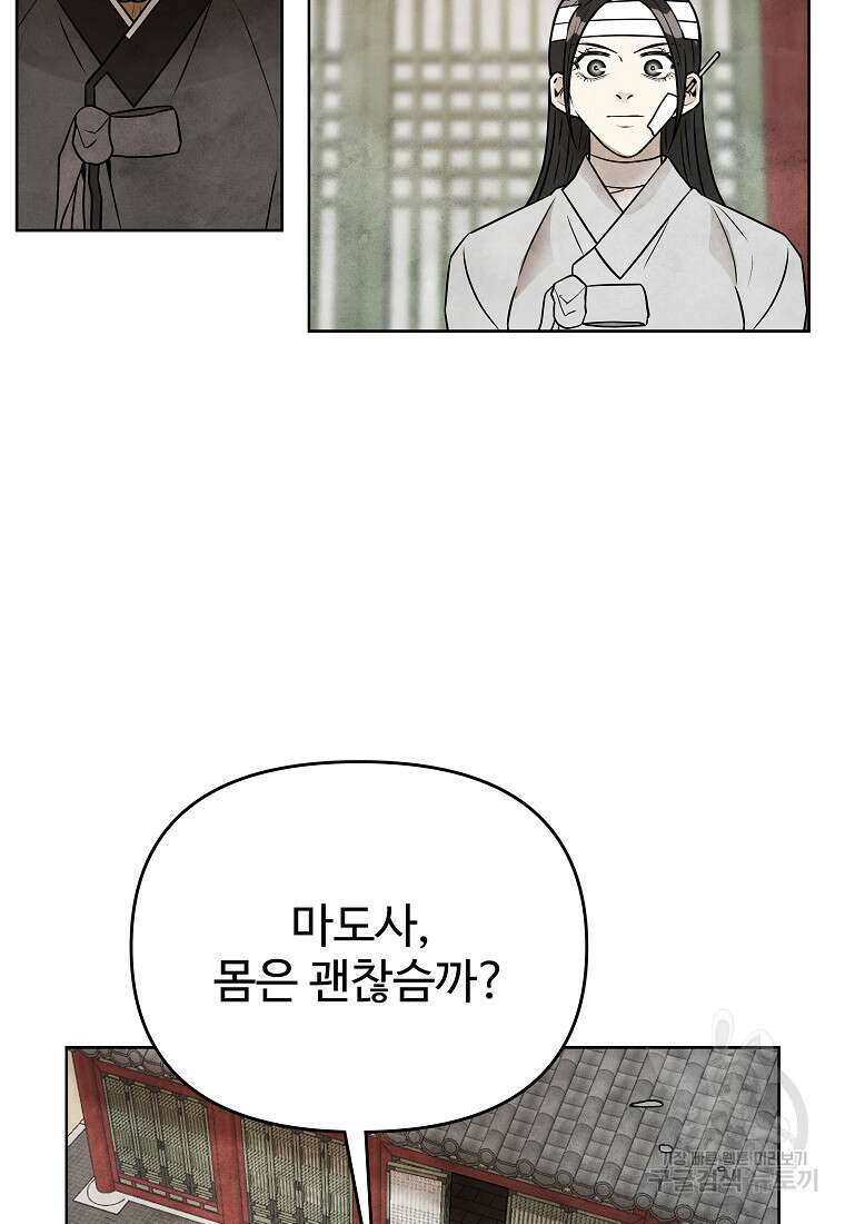 호구도사 80화 3