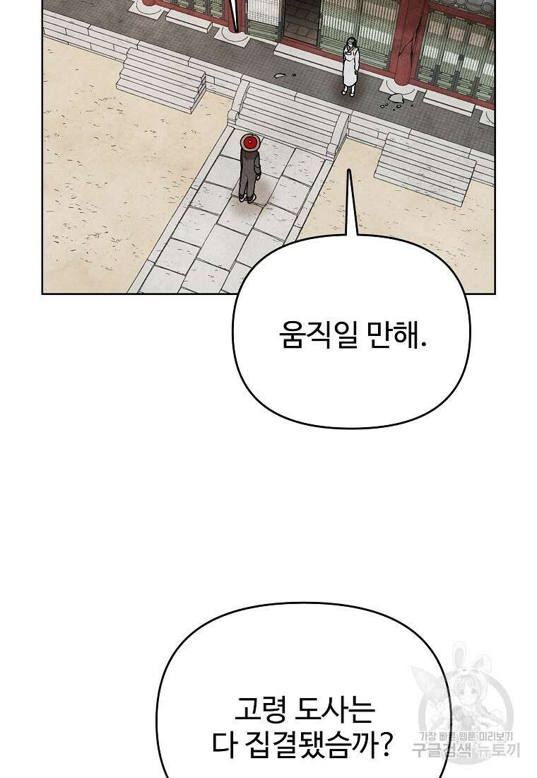 호구도사 80화 4