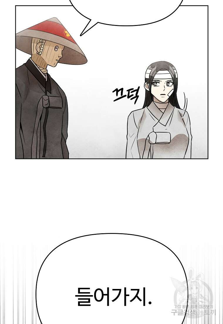 호구도사 80화 5