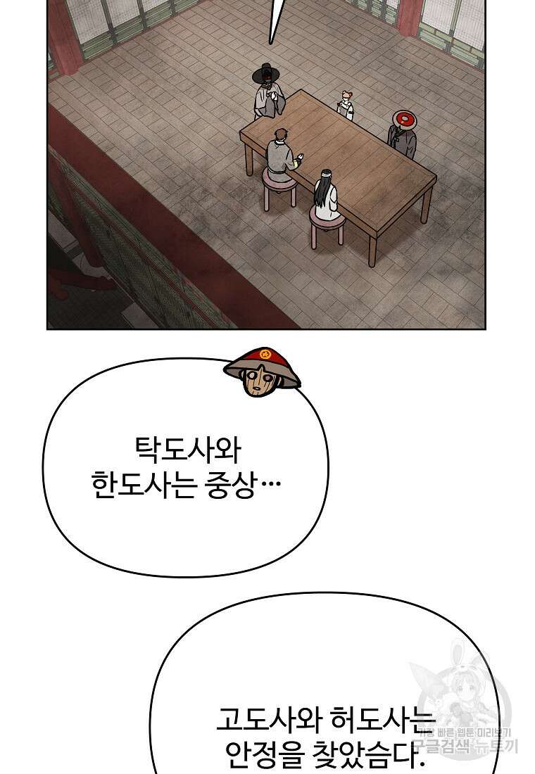 호구도사 80화 10