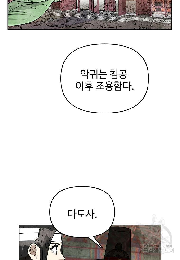 호구도사 80화 13