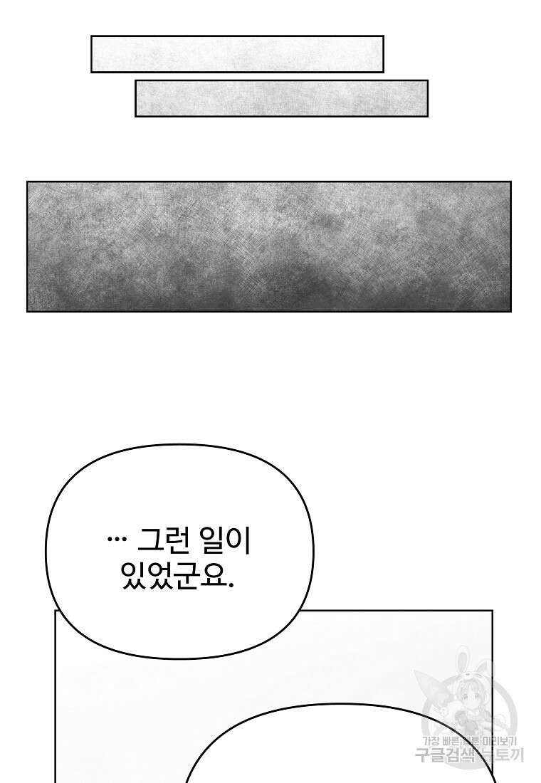 호구도사 80화 15
