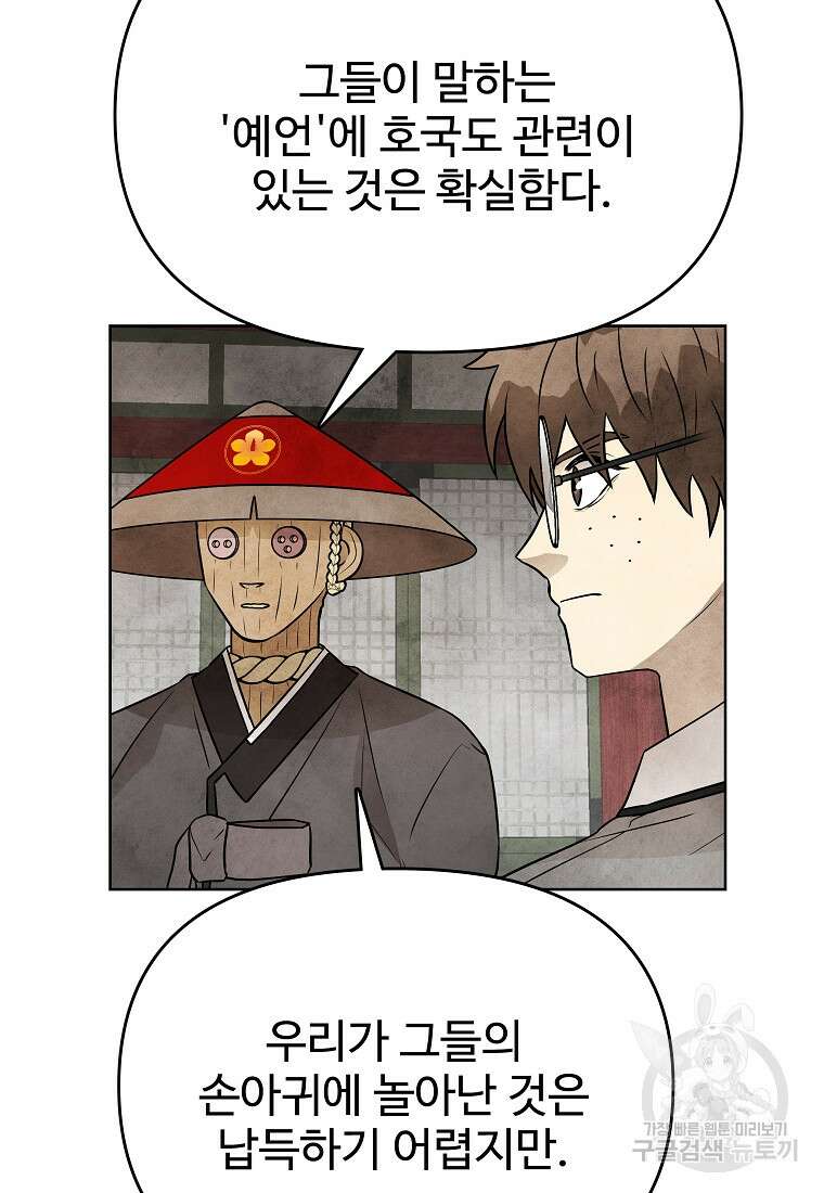 호구도사 80화 17